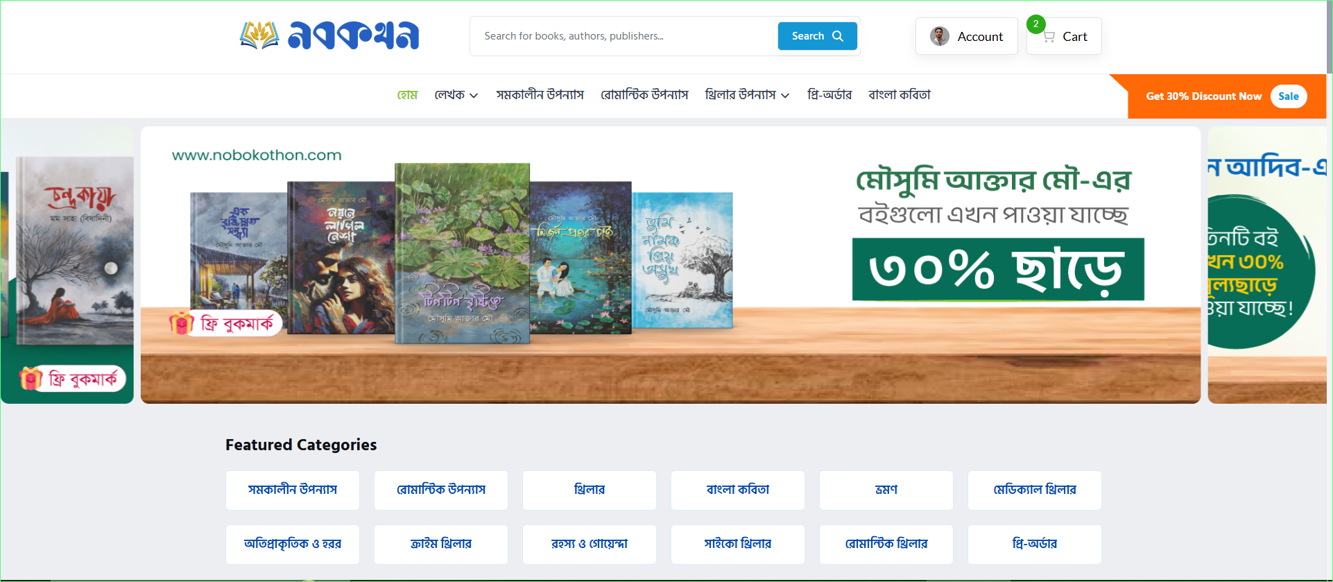 Nobokothon (Nobokothon Publication) is a modern Bengali book publishing house and online bookstore based in Dhaka, Bangladesh. Operating under the motto "Sahitto Nobo Srijon, Chintay Nobo Jagoron" (New Creation in Literature, New Awakening in Thought), it serves as a platform for both new releases and bestselling contemporary works.